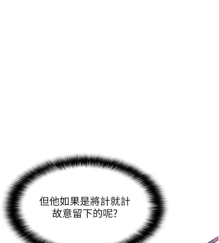 漫画《羞耻课堂》第9话第74张图