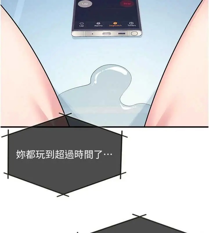 漫画《羞耻课堂》第9话第8张图