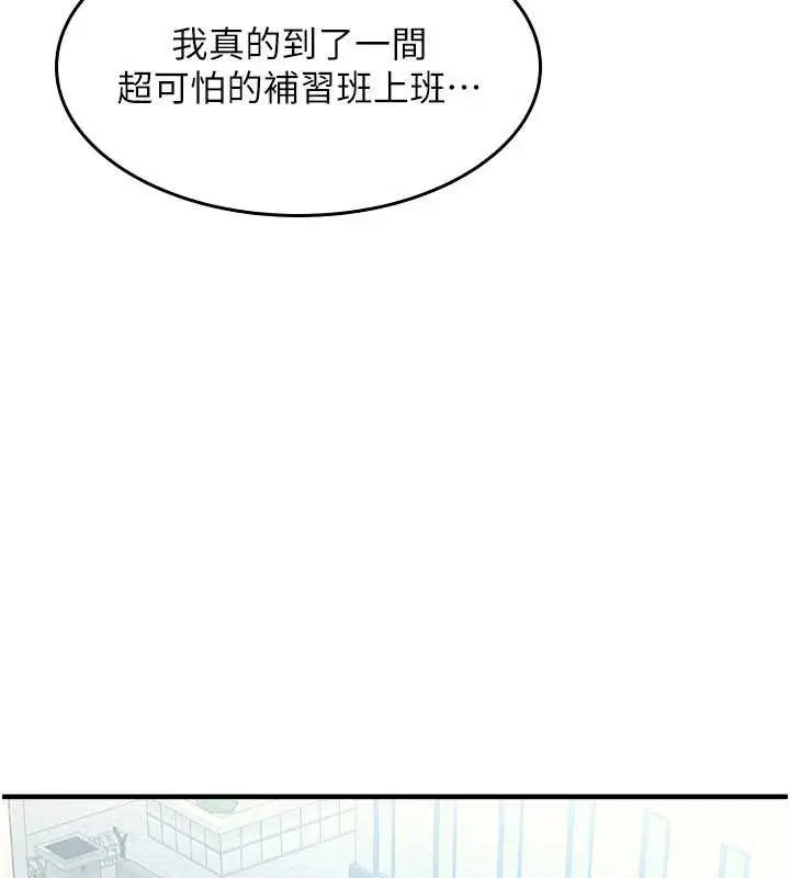 漫画《羞耻课堂》第9话第80张图