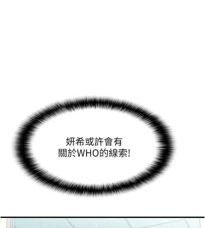 漫画《羞耻课堂》第9话第87张图