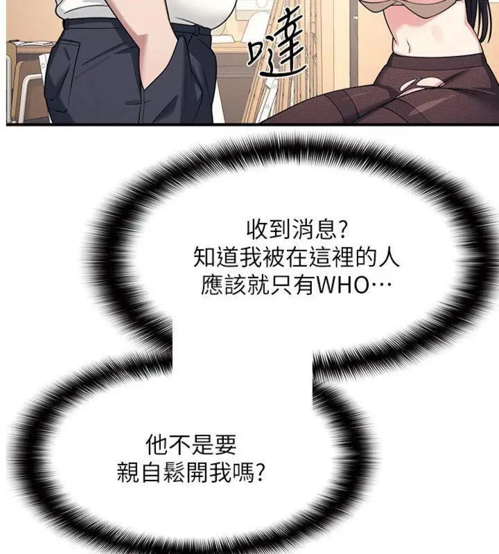 漫画《羞耻课堂》第10话第103张图