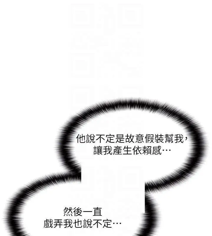 漫画《羞耻课堂》第10话第118张图