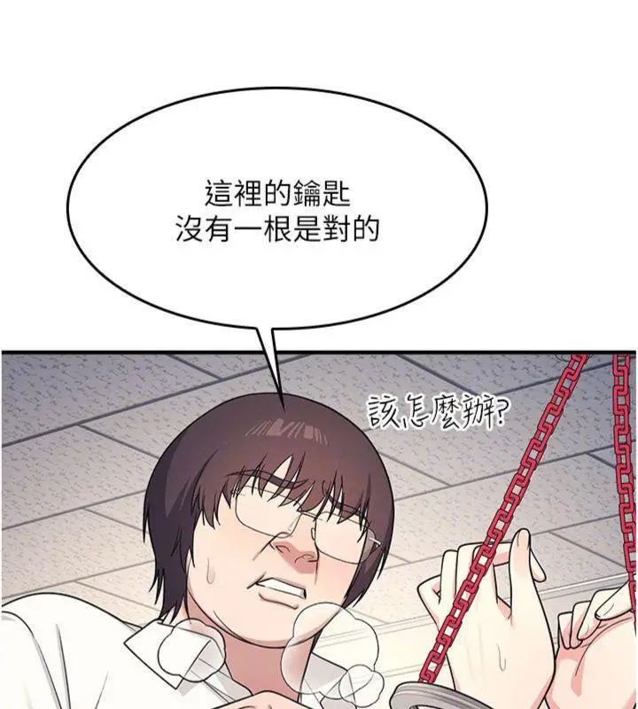 漫画《羞耻课堂》第10话第121张图