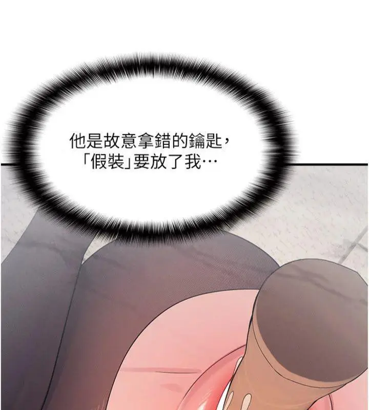 漫画《羞耻课堂》第10话第127张图