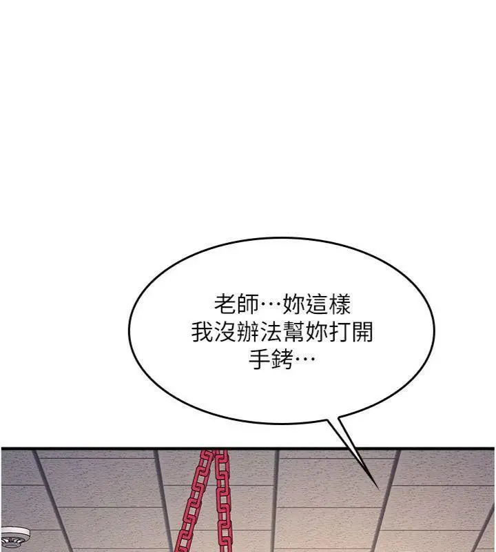 漫画《羞耻课堂》第10话第134张图