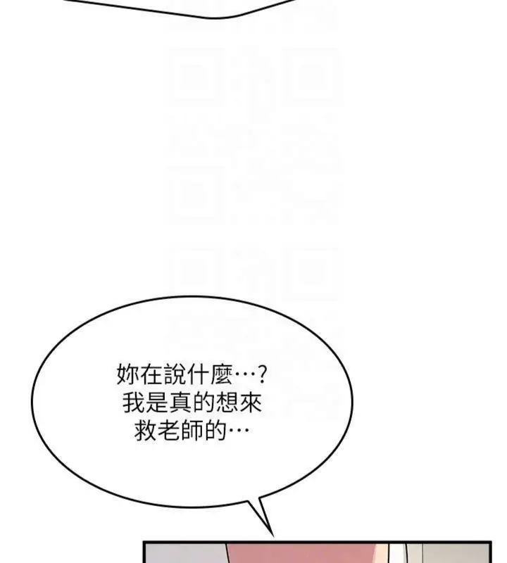 漫画《羞耻课堂》第10话第142张图