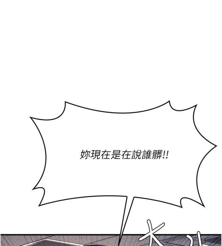 漫画《羞耻课堂》第10话第144张图