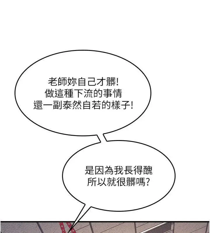 漫画《羞耻课堂》第10话第147张图