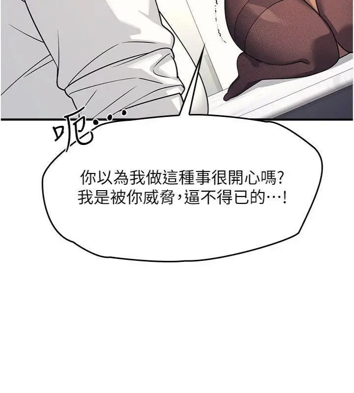 漫画《羞耻课堂》第10话第149张图