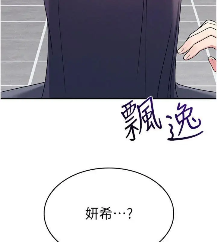 漫画《羞耻课堂》第10话第157张图