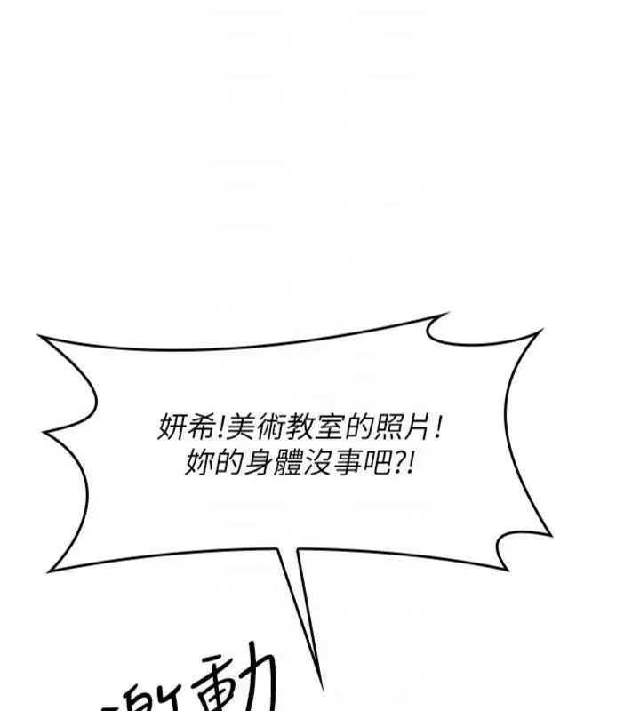 漫画《羞耻课堂》第10话第161张图