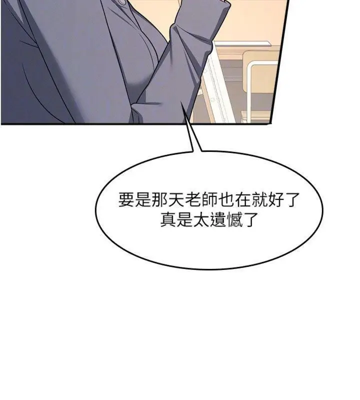 漫画《羞耻课堂》第10话第165张图