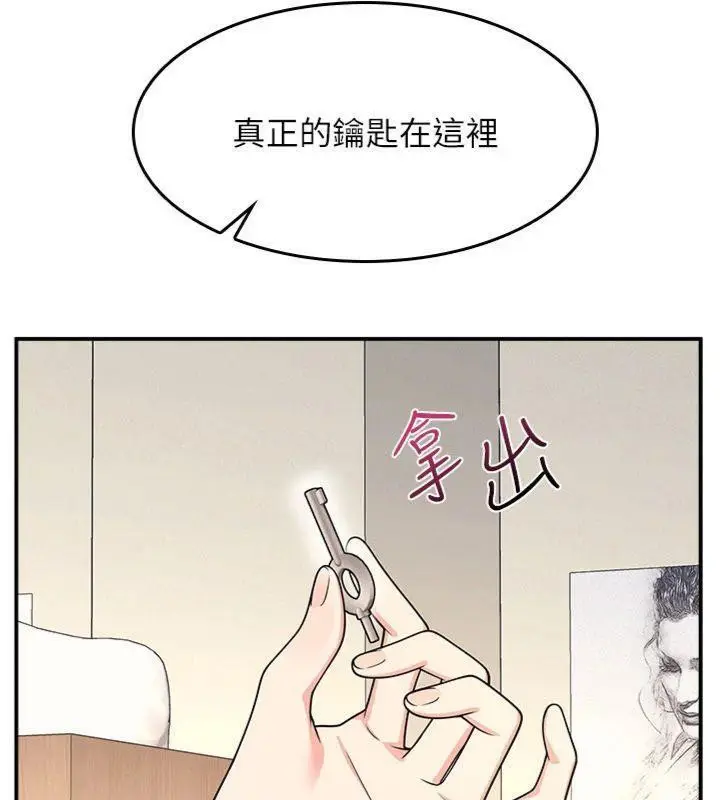 漫画《羞耻课堂》第10话第171张图