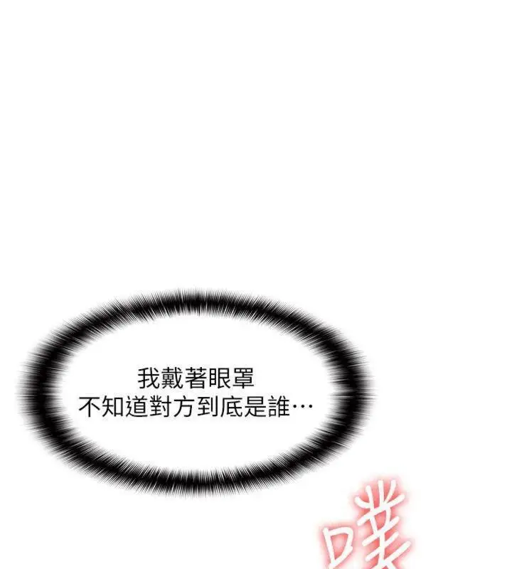 漫画《羞耻课堂》第10话第47张图