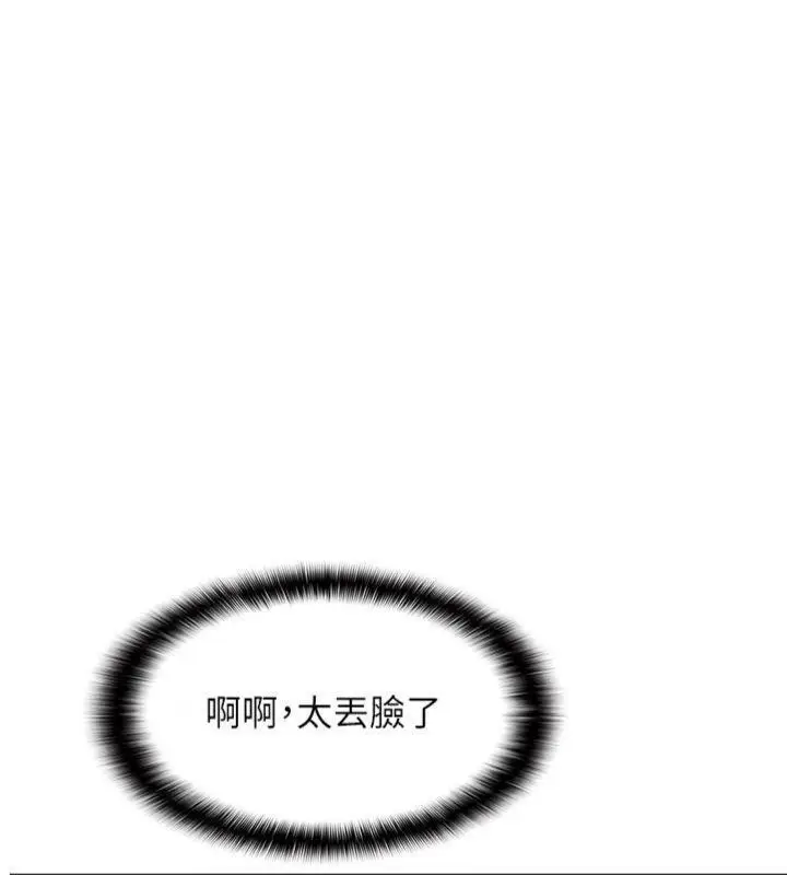 漫画《羞耻课堂》第10话第99张图