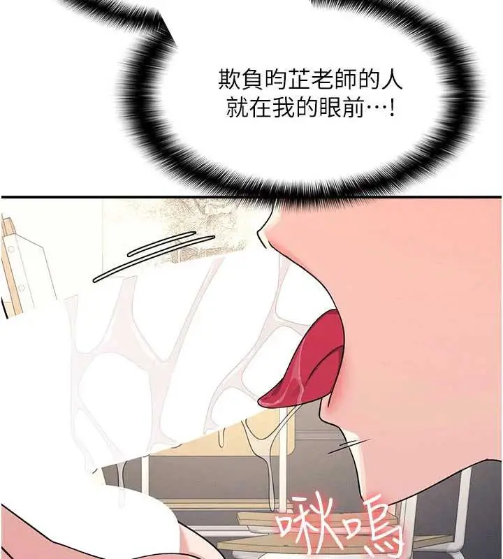 漫画《羞耻课堂》第11话第107张图