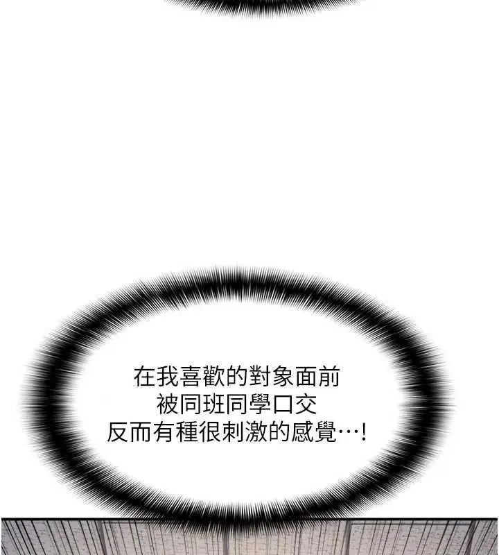 漫画《羞耻课堂》第11话第116张图
