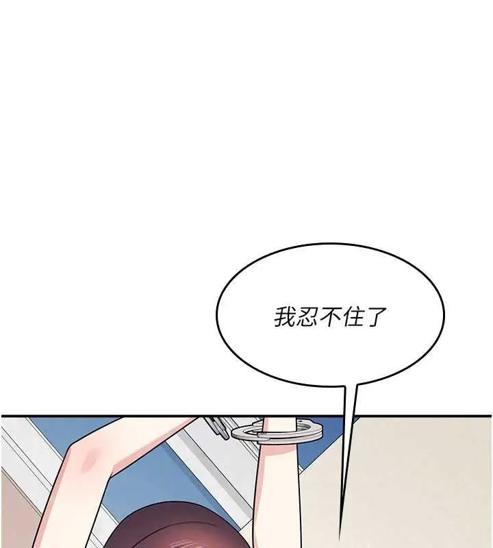 漫画《羞耻课堂》第11话第143张图