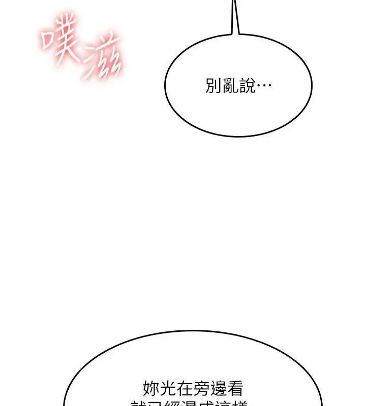 漫画《羞耻课堂》第11话第179张图