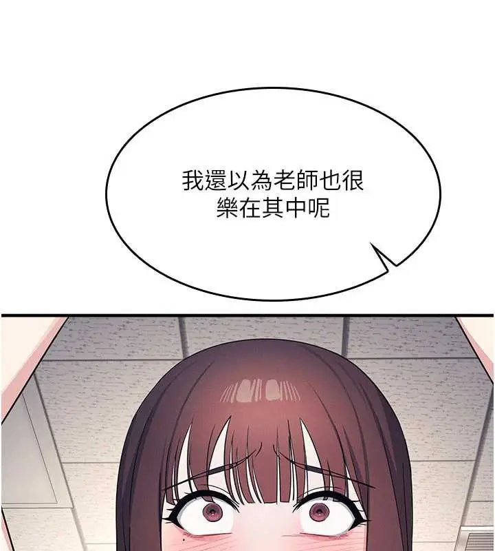 漫画《羞耻课堂》第11话第18张图