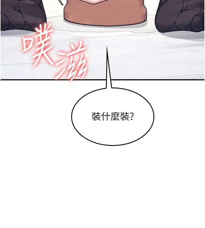 漫画《羞耻课堂》第11话第181张图