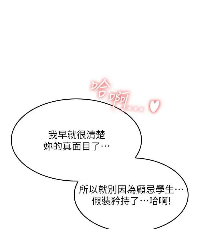 漫画《羞耻课堂》第11话第186张图