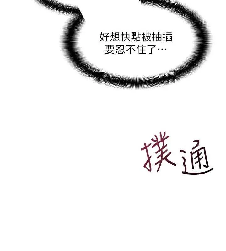 漫画《羞耻课堂》第11话第189张图