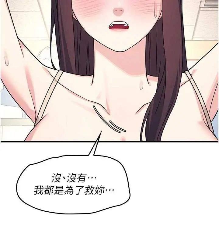 漫画《羞耻课堂》第11话第19张图
