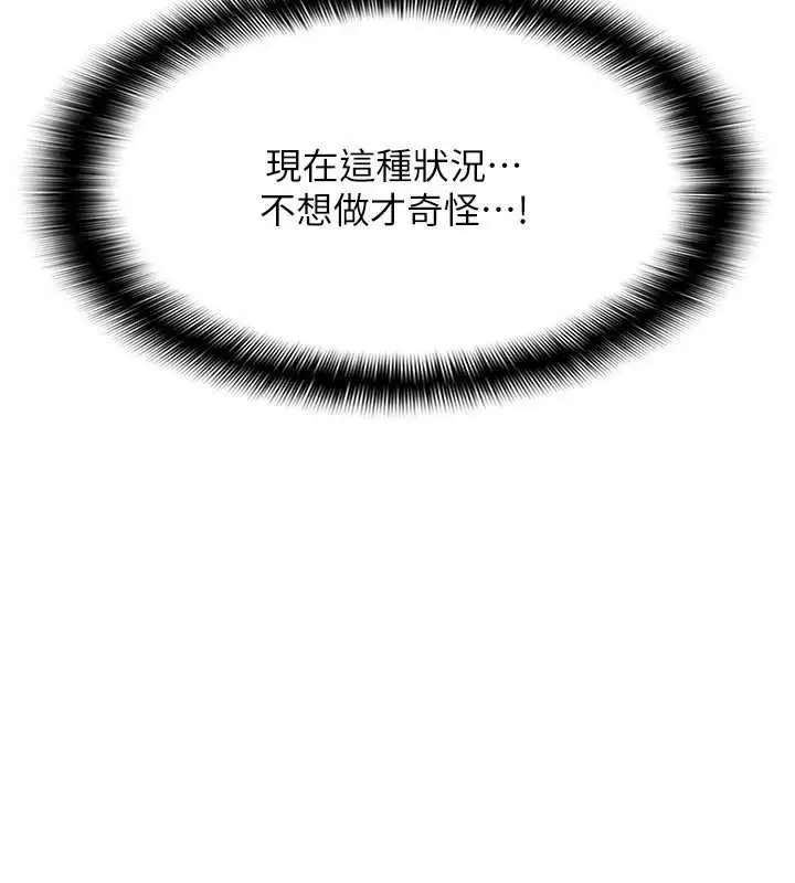 漫画《羞耻课堂》第11话第193张图