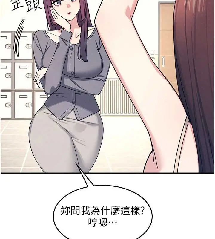 漫画《羞耻课堂》第11话第2张图