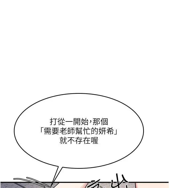 漫画《羞耻课堂》第11话第20张图