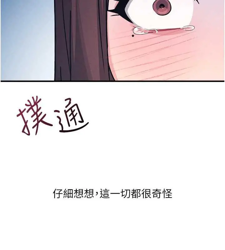漫画《羞耻课堂》第11话第27张图