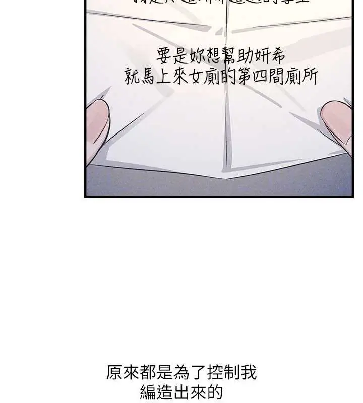 漫画《羞耻课堂》第11话第34张图