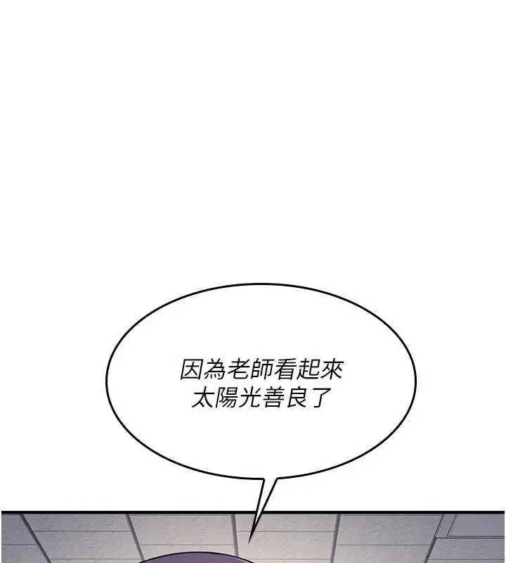 漫画《羞耻课堂》第11话第5张图
