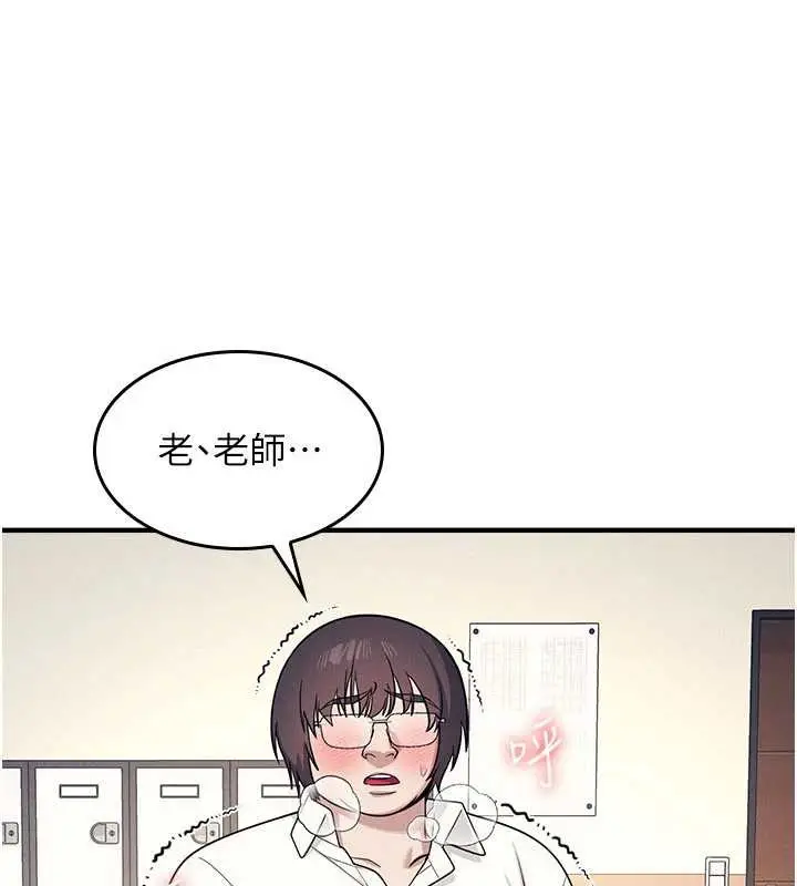 漫画《羞耻课堂》第11话第73张图