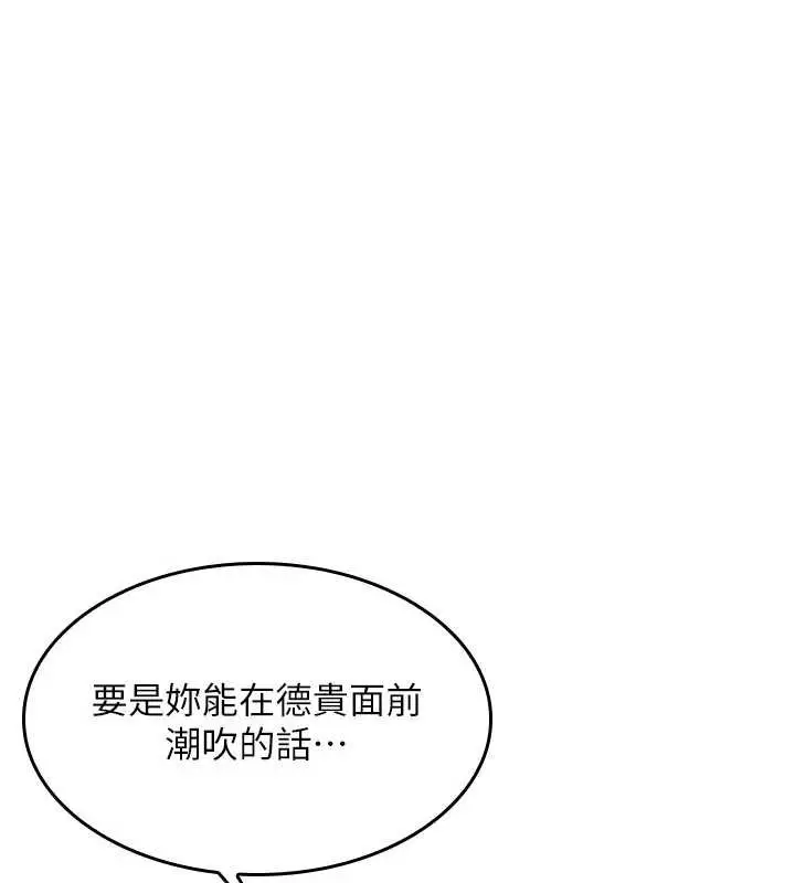 漫画《羞耻课堂》第11话第78张图