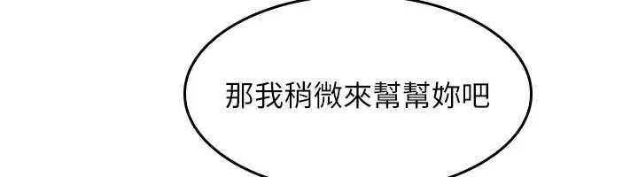 漫画《羞耻课堂》第11话第92张图