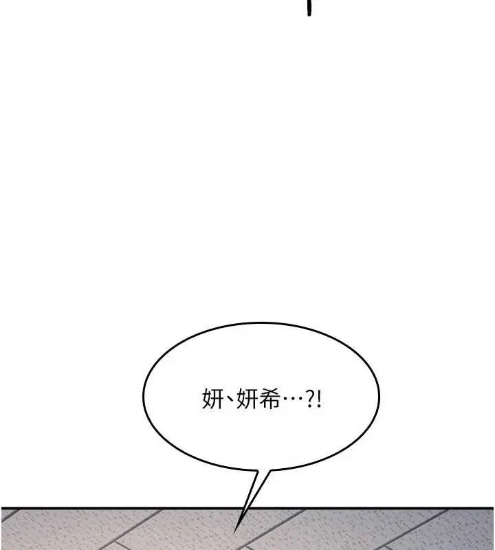 漫画《羞耻课堂》第11话第96张图