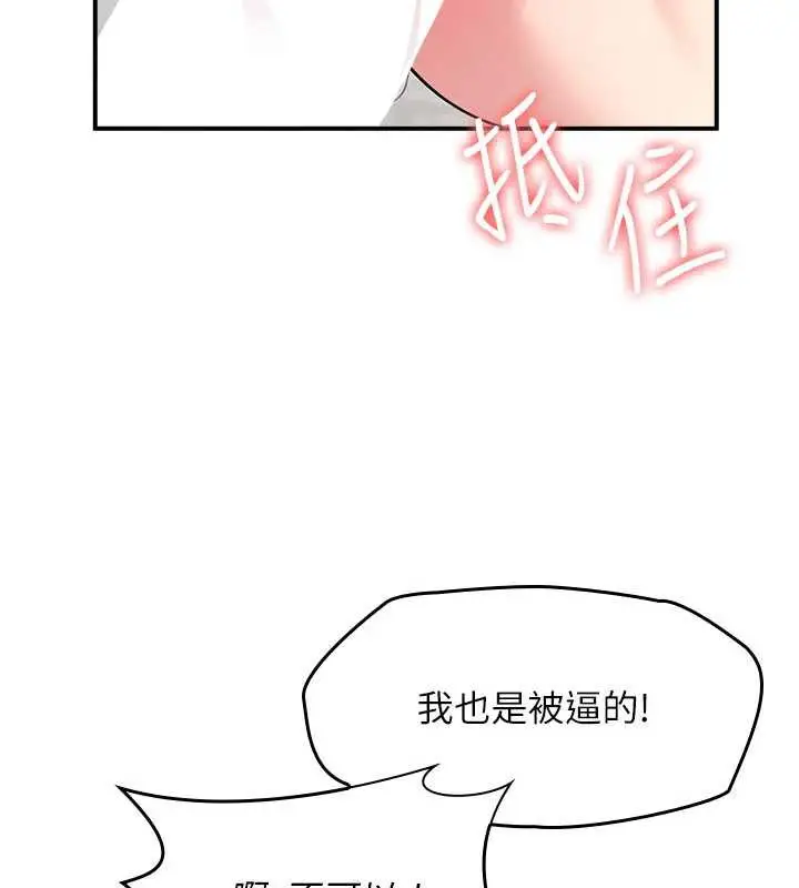 漫画《羞耻课堂》第12话第100张图