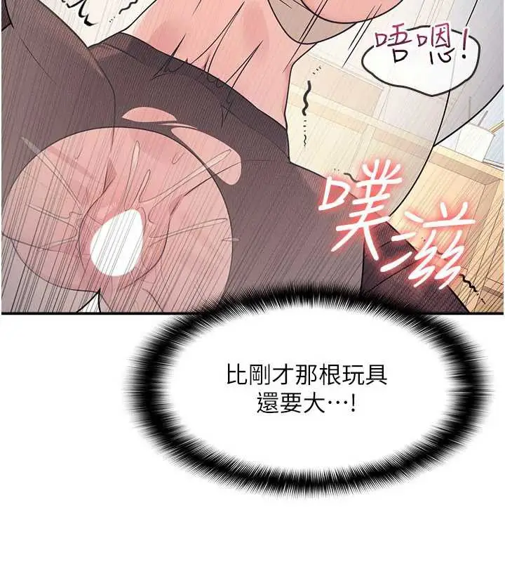 漫画《羞耻课堂》第12话第117张图
