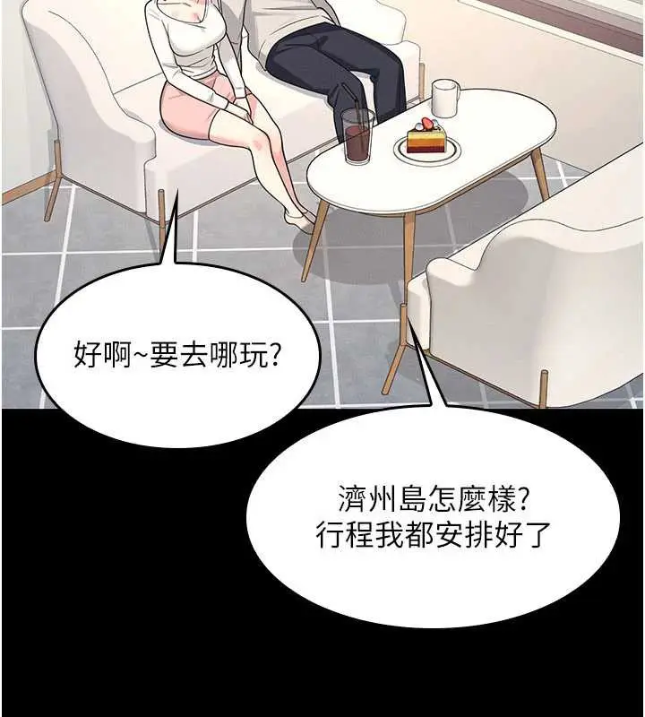 漫画《羞耻课堂》第12话第125张图