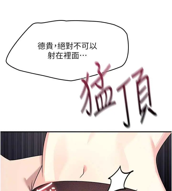 漫画《羞耻课堂》第12话第165张图