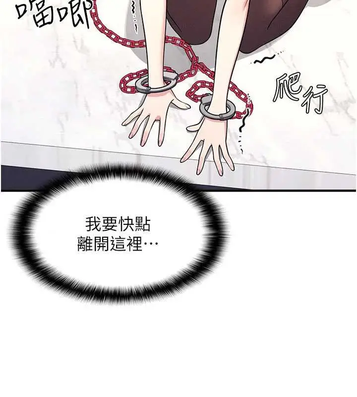 漫画《羞耻课堂》第12话第183张图