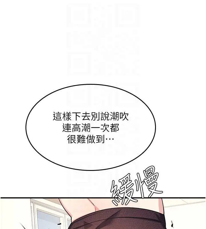 漫画《羞耻课堂》第12话第47张图