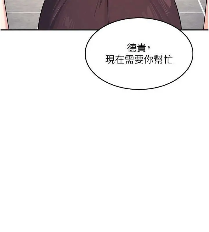 漫画《羞耻课堂》第12话第63张图