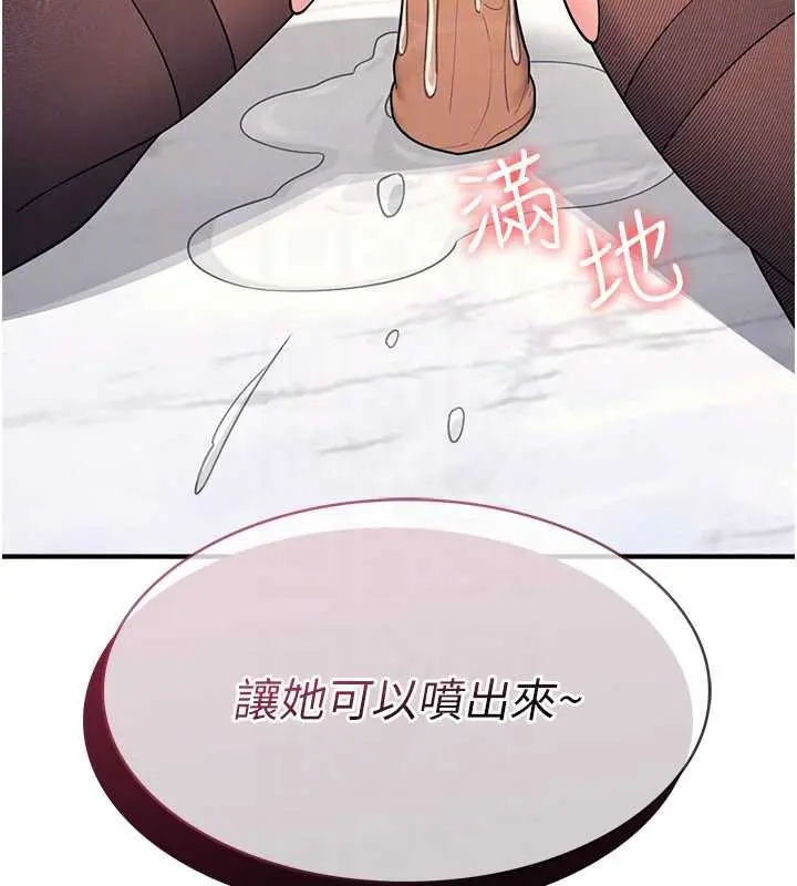 漫画《羞耻课堂》第12话第67张图