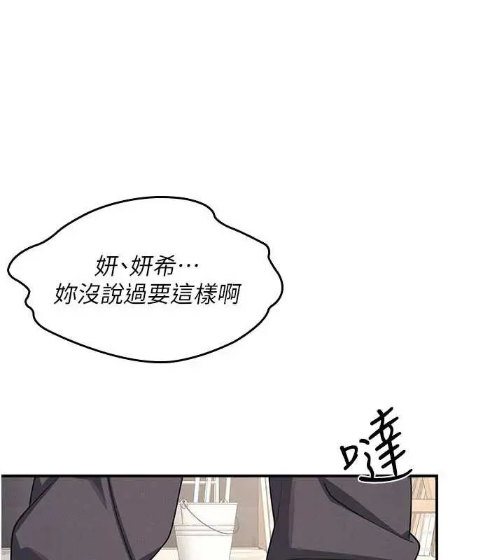 漫画《羞耻课堂》第12话第71张图