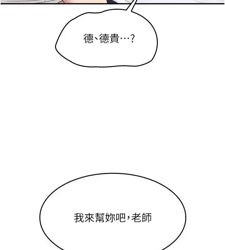 漫画《羞耻课堂》第12话第75张图