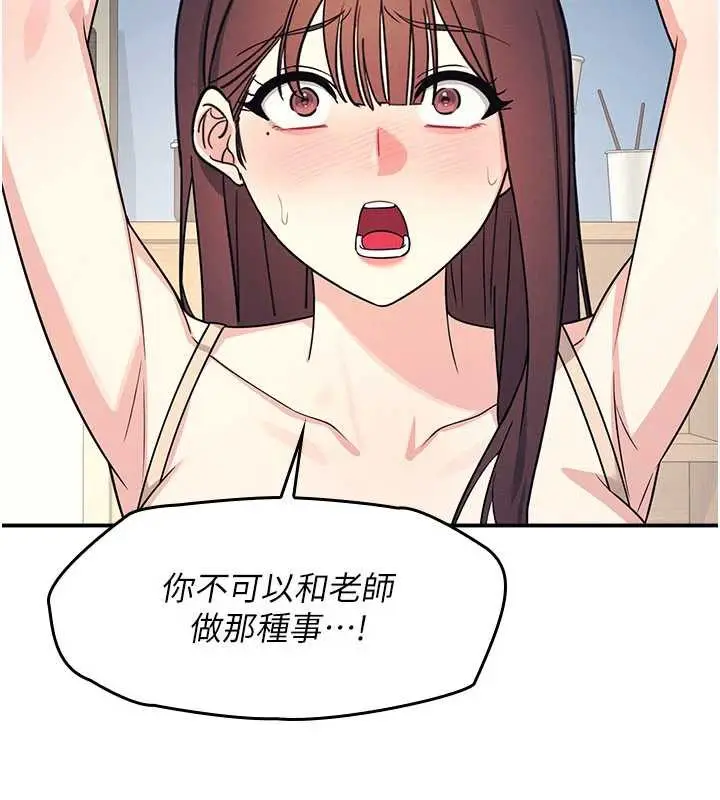 漫画《羞耻课堂》第12话第80张图