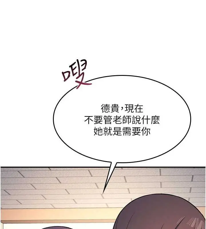 漫画《羞耻课堂》第12话第81张图